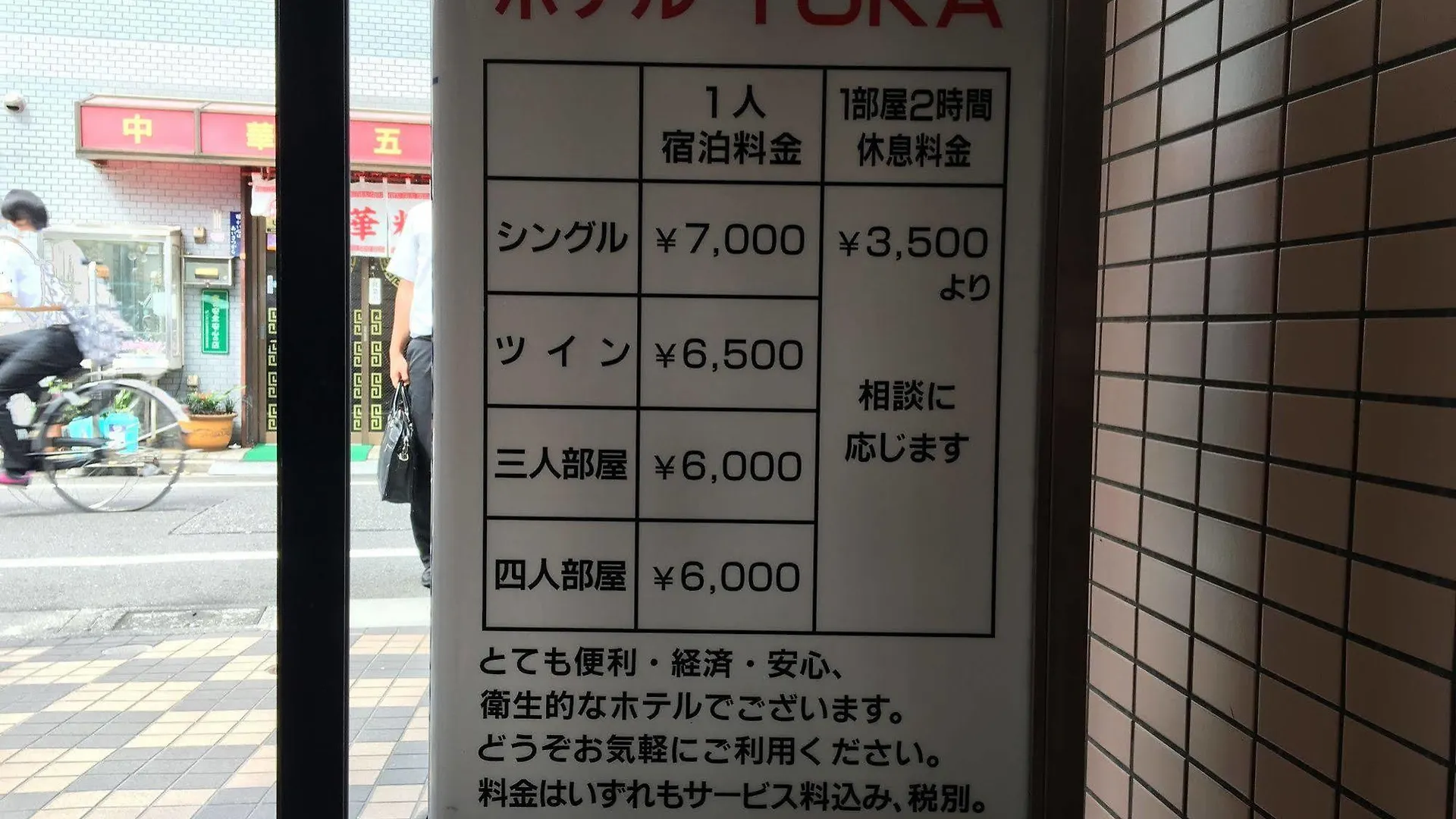 Business Hotel Toka 도쿄